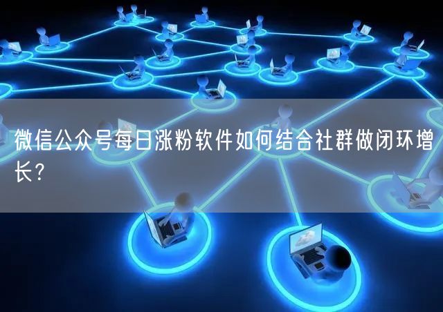微信公众号每日涨